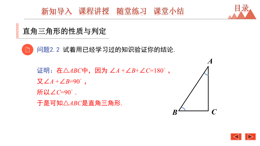 2020秋冀教版八年级数学上册17.2 直角三角形课件(共32张PPT)