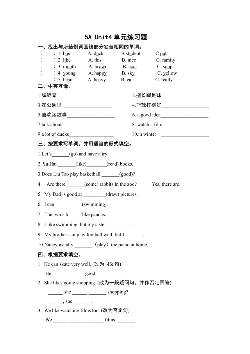 Unit 4 Hobbies 单元测试（无答案）