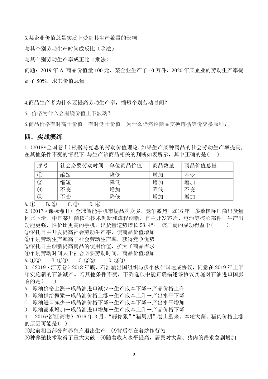 2021届高考政治一轮复习政治学案第2课 多变的价格