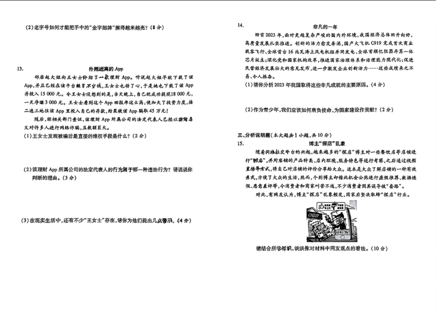 山西省大同市多校联考2024年中考二模考试文科综合试题（PDF版含答案）