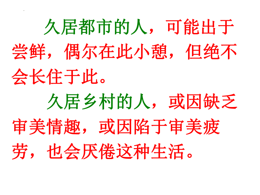 7.2《归园田居（其一）》课件(共33张PPT)  2023-2024学年统编版高中语文必修上册