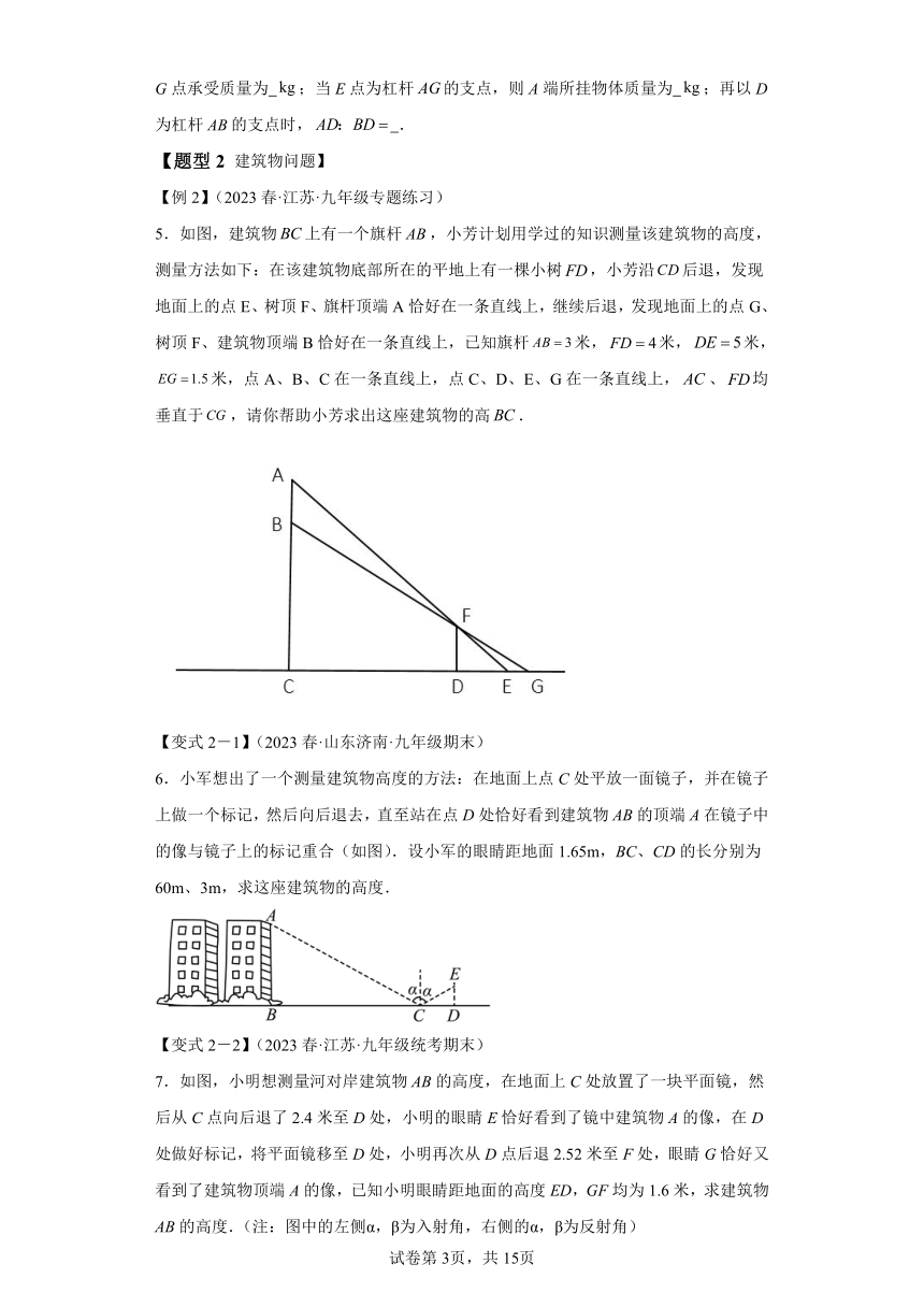 专题4.5相似三角形的应用 知识点梳理+练习（含解析） 浙教版九年级数学上册
