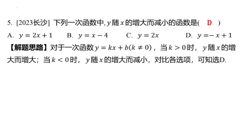 2023年全国中考真题改编安徽模式数学试卷（二）讲评课件（51张PPT）