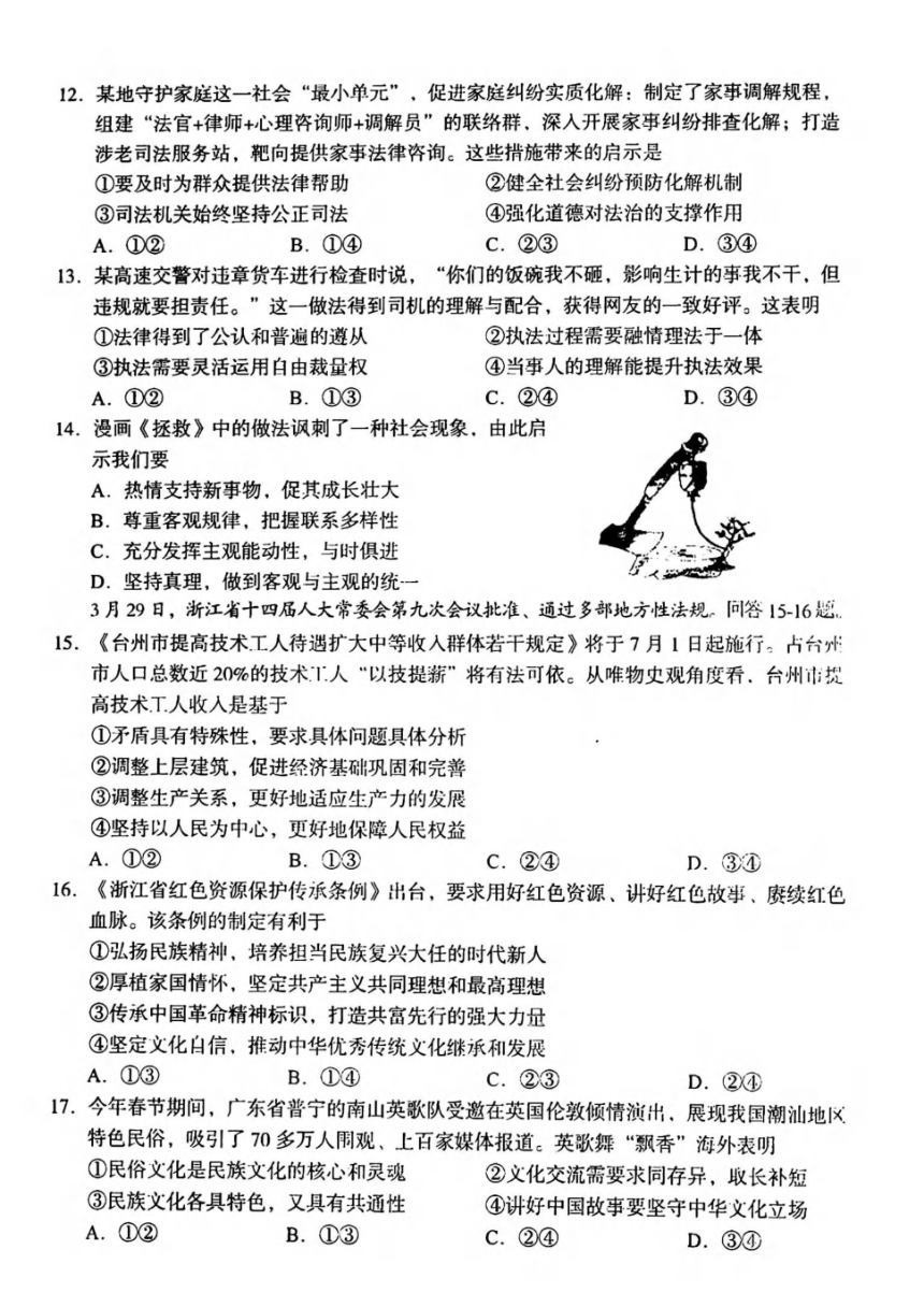 浙江省义乌市2024届高三高考三模政治试卷（PDF版 含答案）