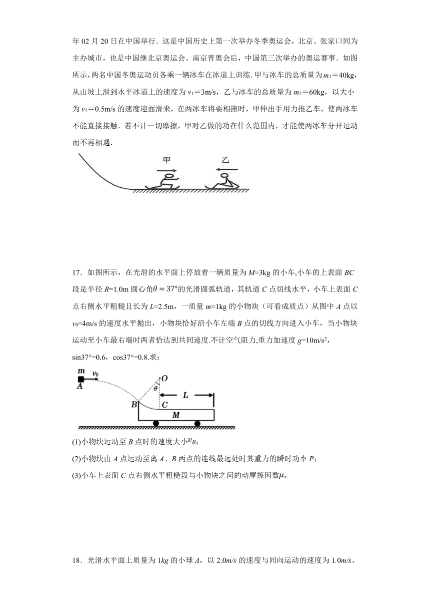 上海市龙柏高中2019-2020学年高中物理沪科版选修3-5：碰撞与动量守恒 单元测试题（含解析）