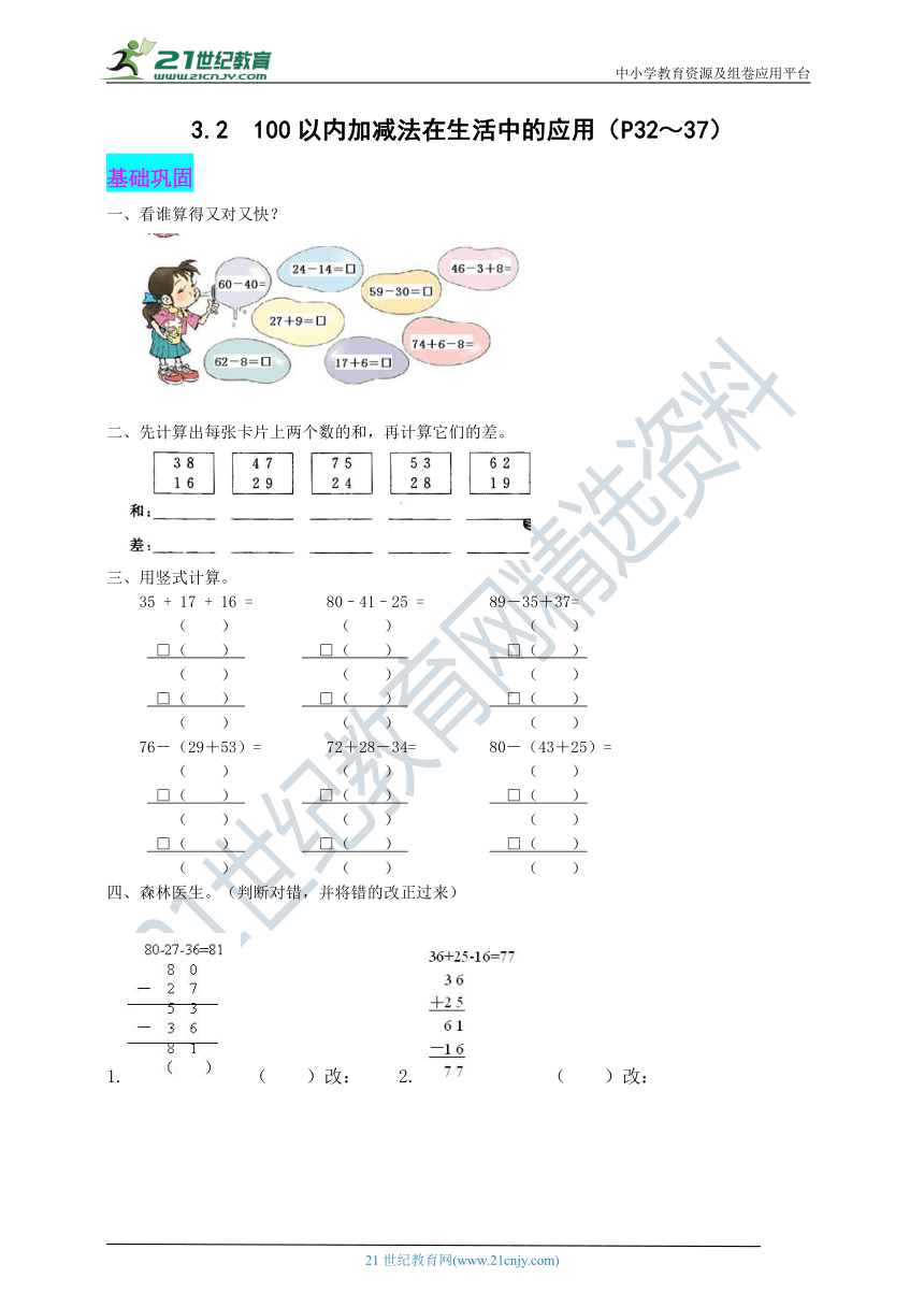 人教版二年级上册数学《教材新解》第二单元3.2 100以内加减法在生活中的应用 同步练习题（Word版有答案）