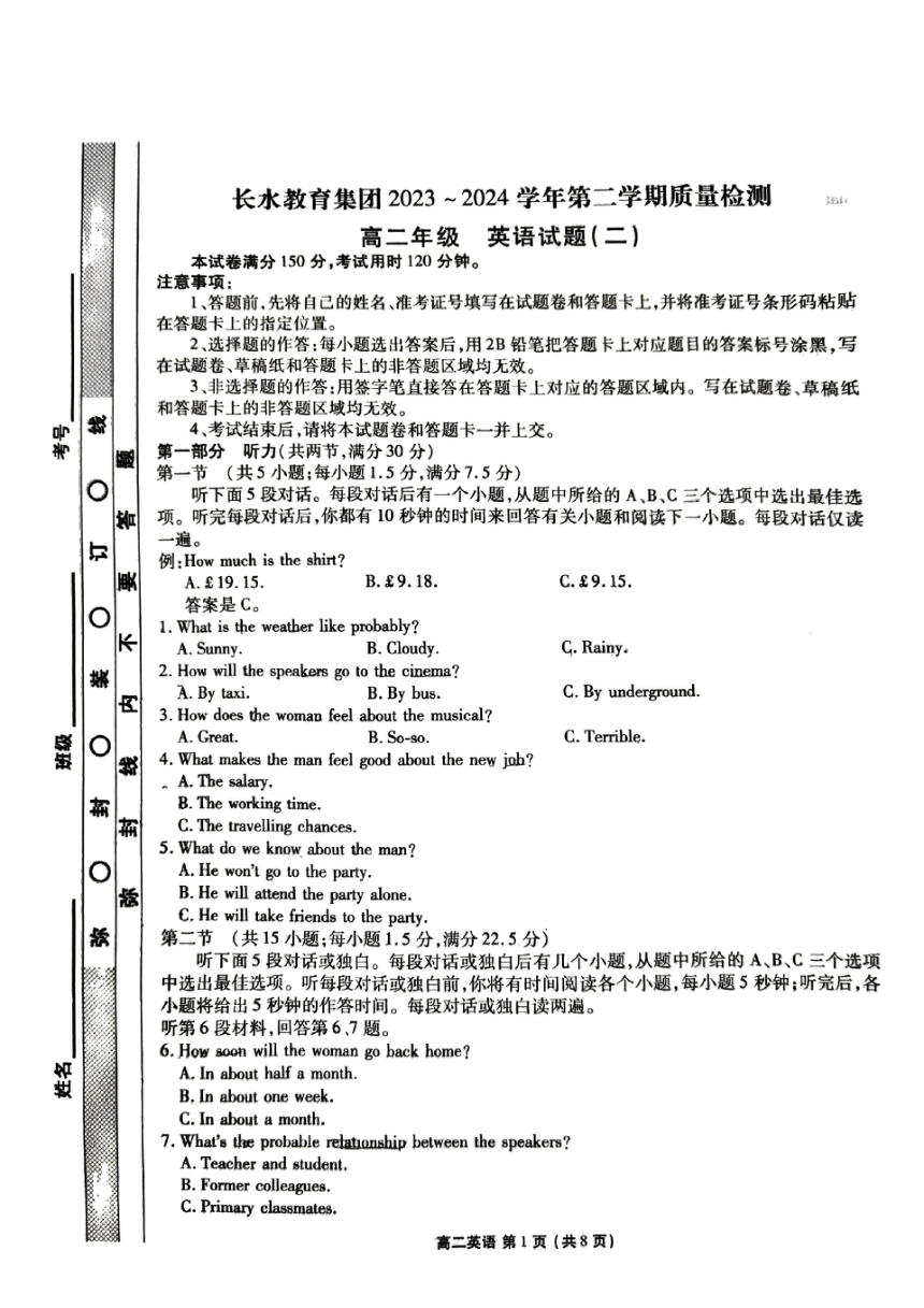 云南省昆明市长水教育集团2023_2024学年高二下学期联考英语试题（二）（图片版无答案）