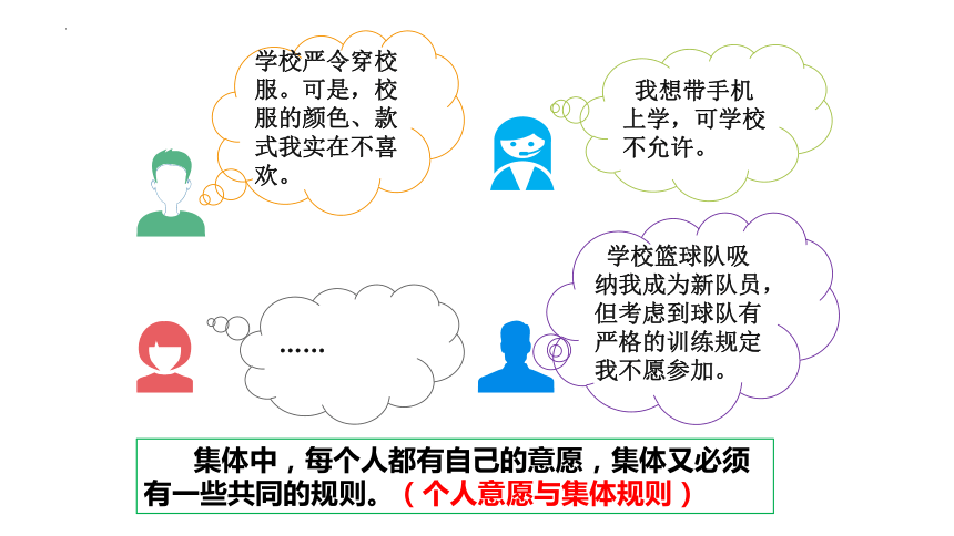 7.1 单音与和声 课件(共19张PPT)-2023-2024学年统编版道德与法治七年级下册