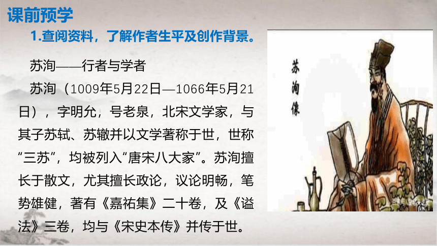 16.2《六国论》课件（共25张PPT） 2023-2024学年统编版高中语文必修下册