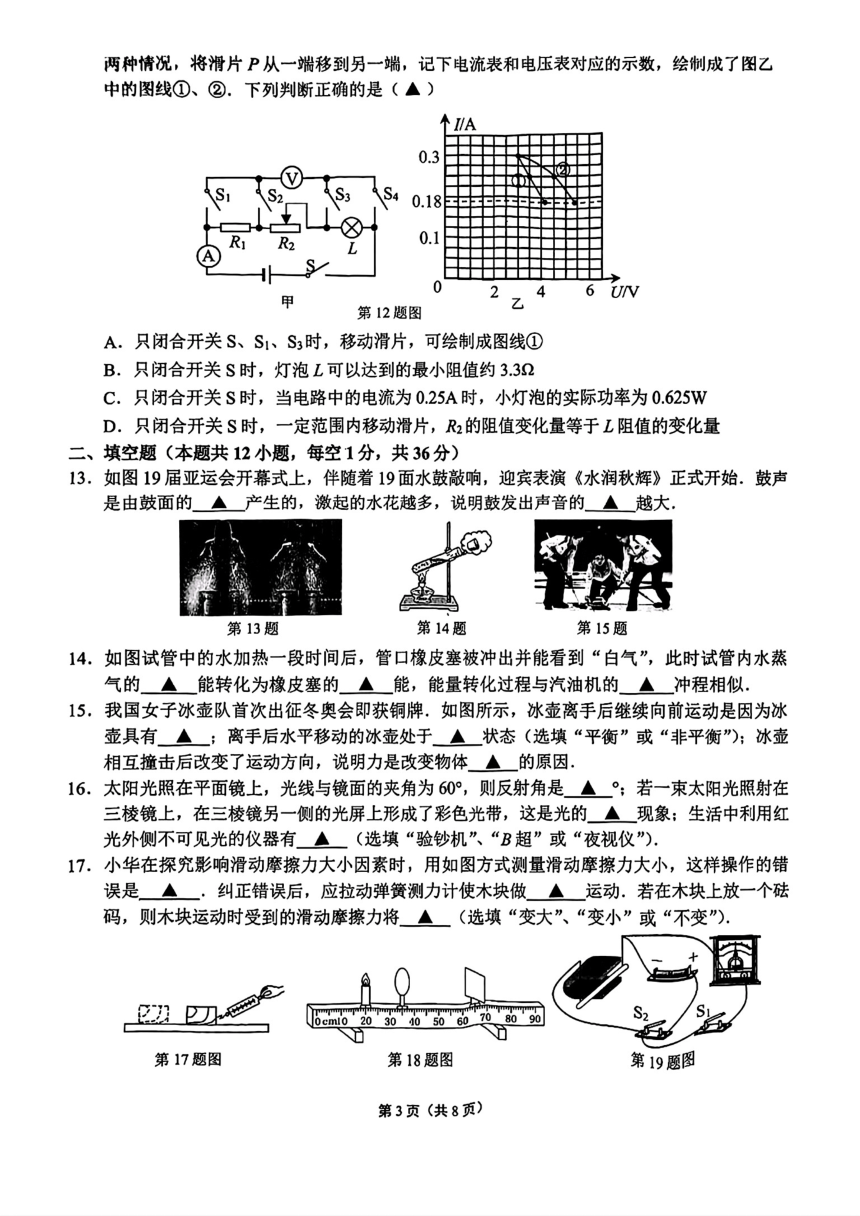 江苏省无锡市梁溪区2024年中考一模考试理科综合题（PDF版无答案）