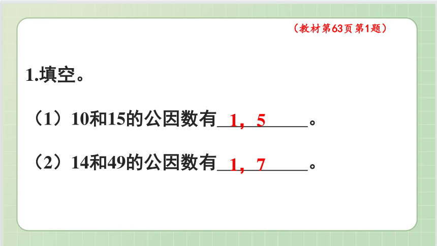 人教版小数五年级下册第4单元课本练习十五（课本P63-64页）ppt17页