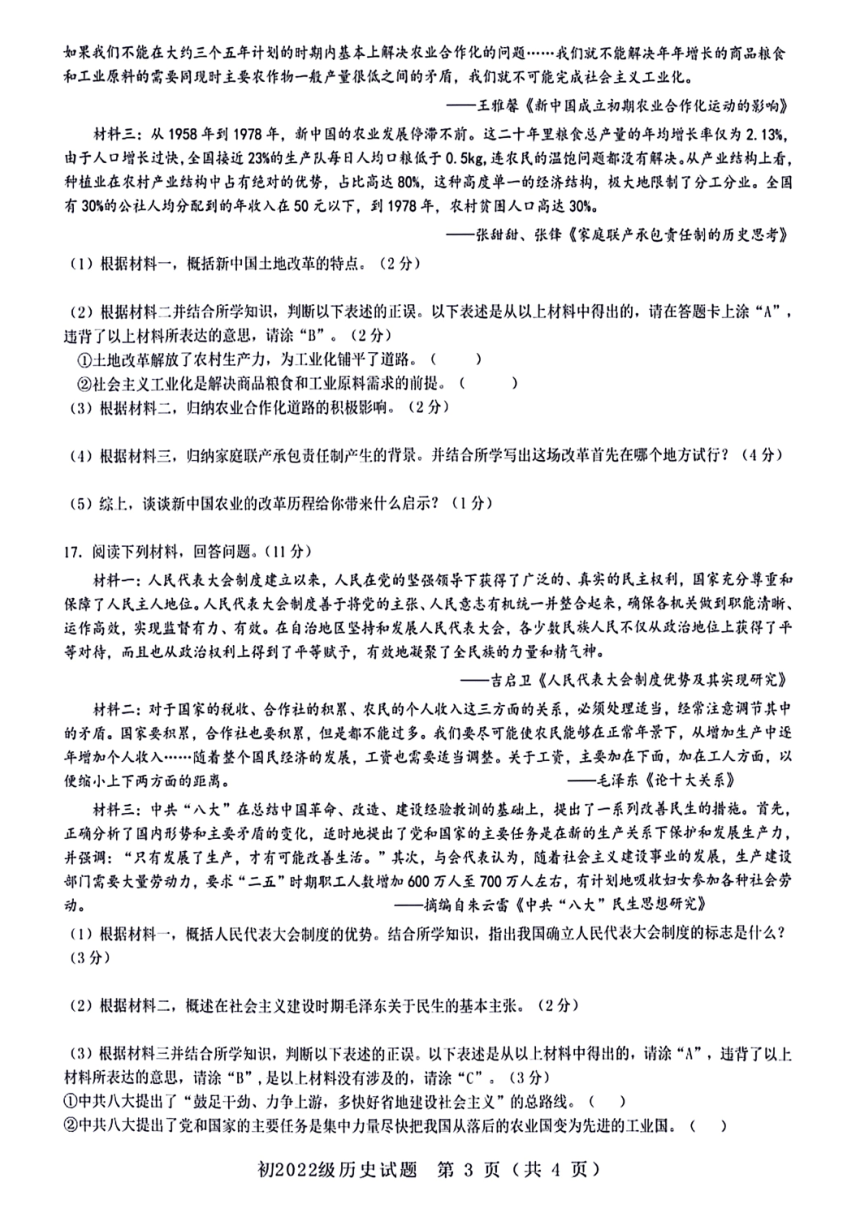 重庆市石柱县第一初级中学等多校2023-2024学年八年级下学期阶段检测历史试题（扫描版含答案）