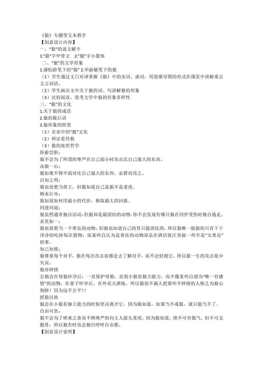 初中语文七年级上册18《狼》专题型文本教学设计