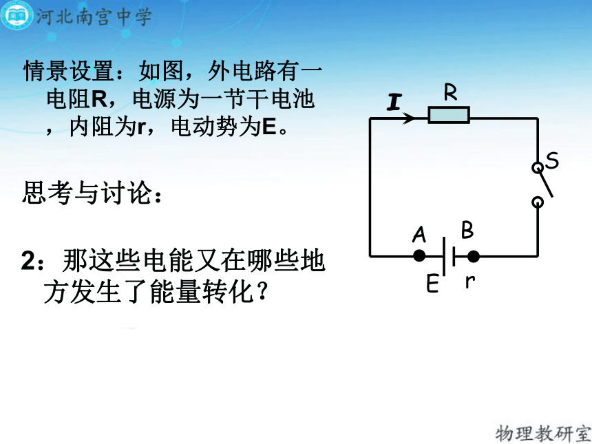 人教版高二物理选修3-1第二章 2.7 闭合电路欧姆定律（共33张PPT）