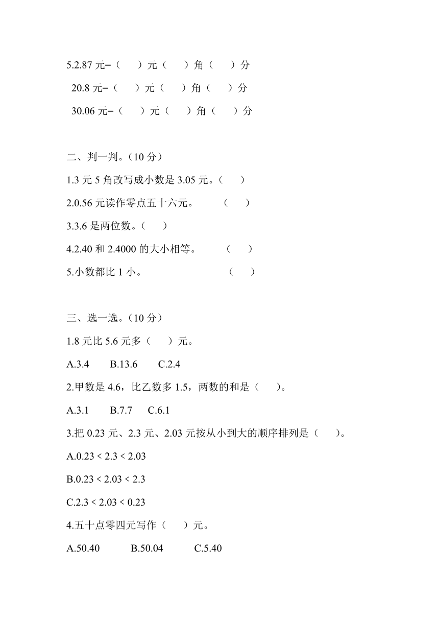 三年级上册数学试题-第八单元测试题（含答案）｜北师大版