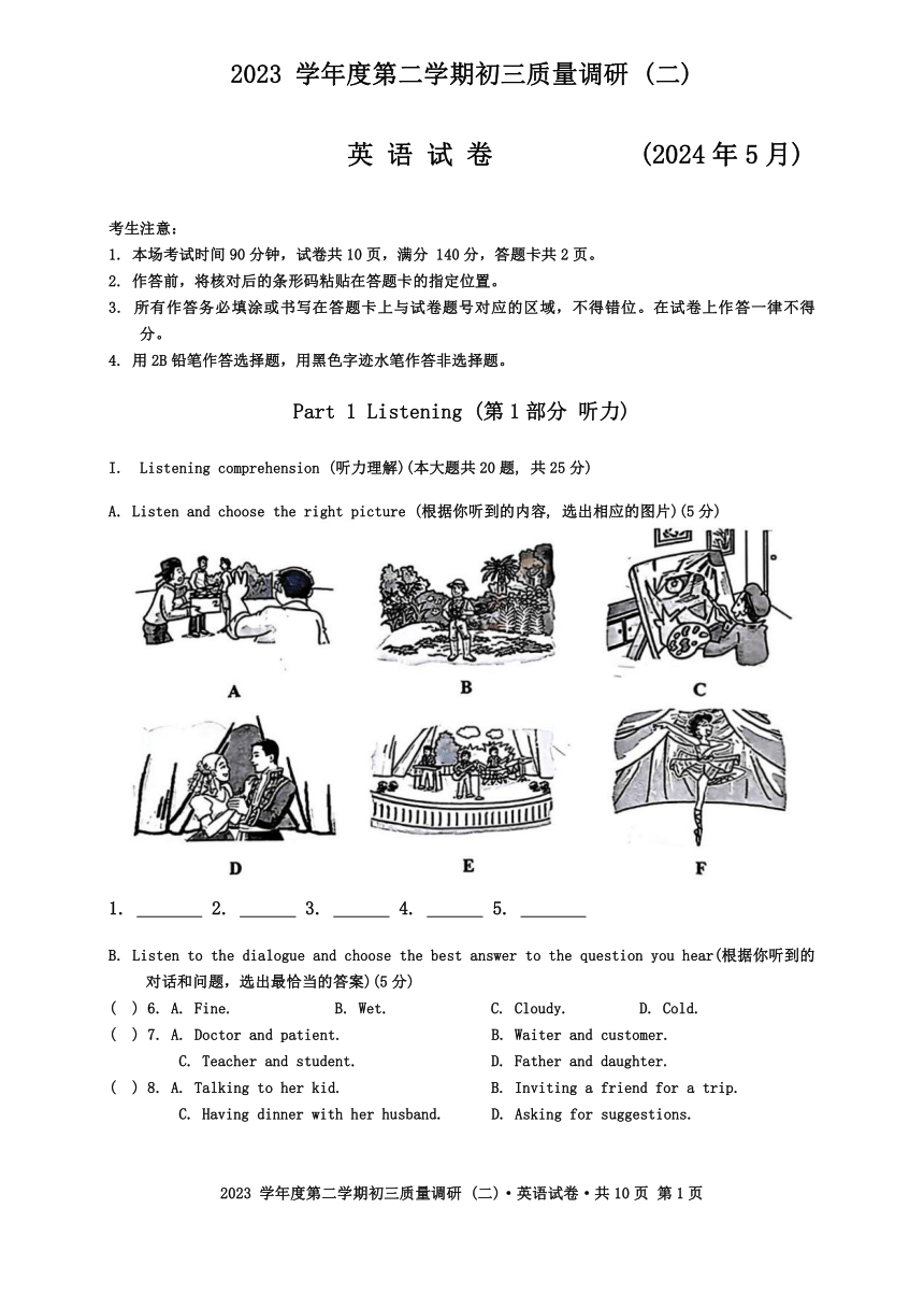 2024年上海市杨浦区中考三模考试英语试题（无答案,无听力原文及音频）