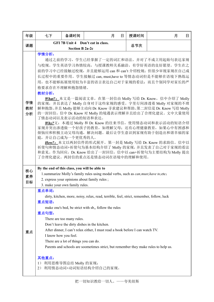 人教版英语七年级下册 Unit 4 Section B 2a-2c表格式教案