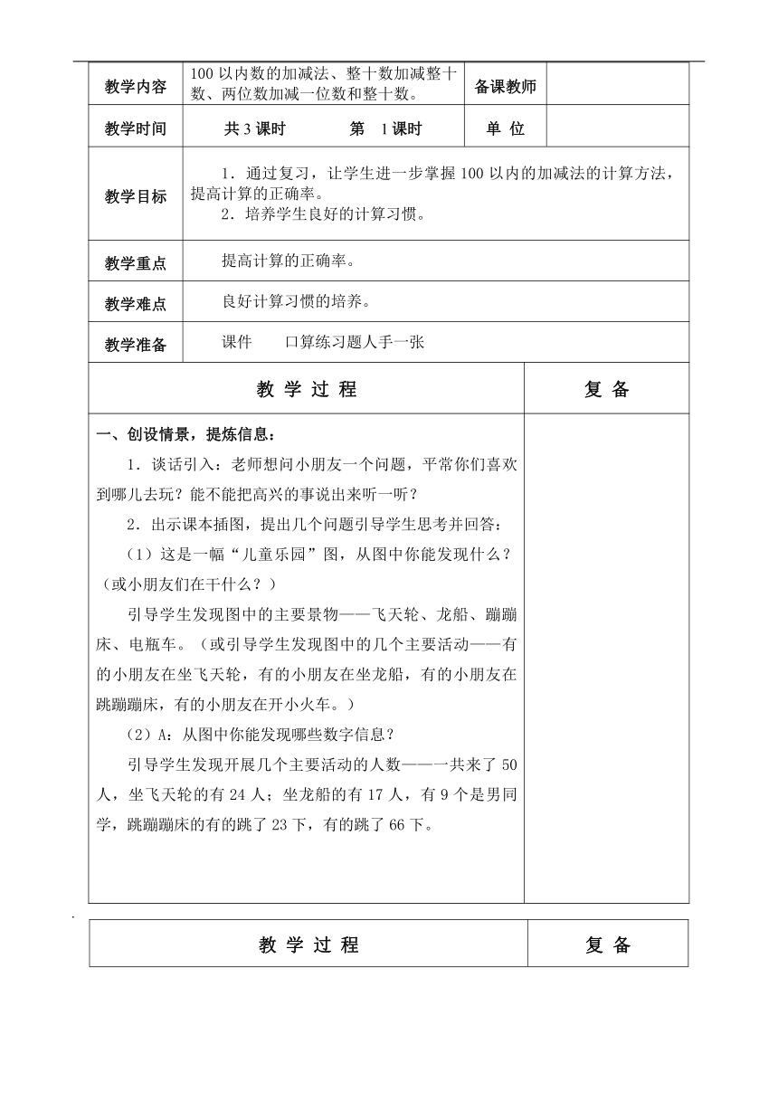 青岛版（五四学制）数学一年级下册 第10单元—总复习 教案（表格式，3课时）+达标测试题（无答案）