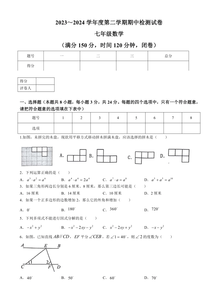 江苏省淮安市盱眙县2023-2024学年七年级下学期期中数学试题(无答案)