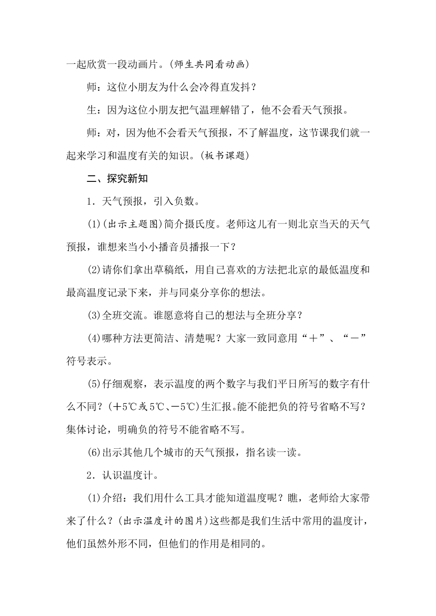 北师大版数学四年级上册7.1　温度  教案