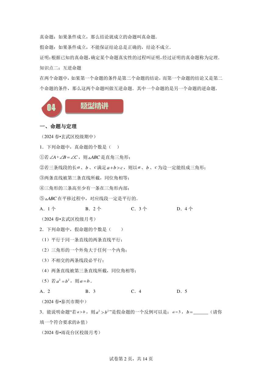 第12章第14讲证明 同步学与练（含解析） 2023-2024学年数学苏科版七年级下册