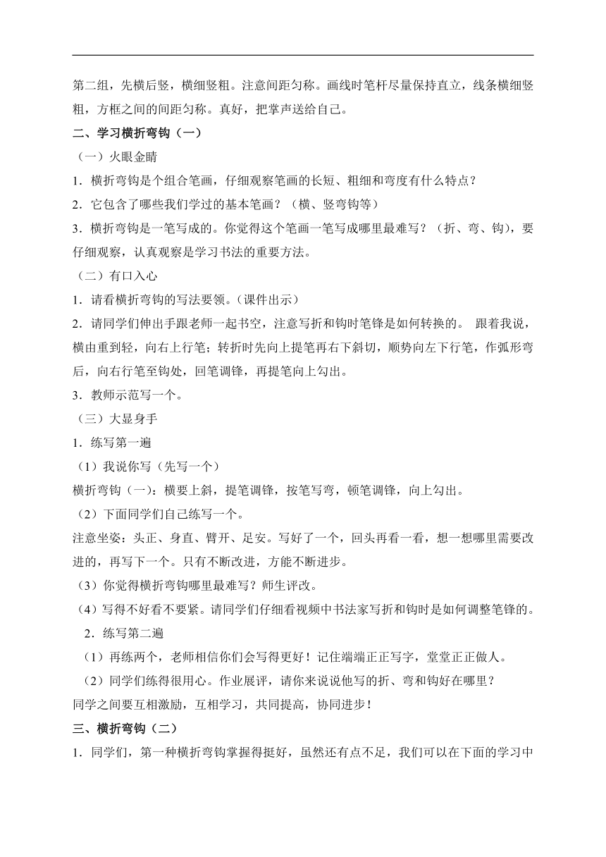 西泠印社 版三年级书法下册《第14课 横折弯钩》教学设计