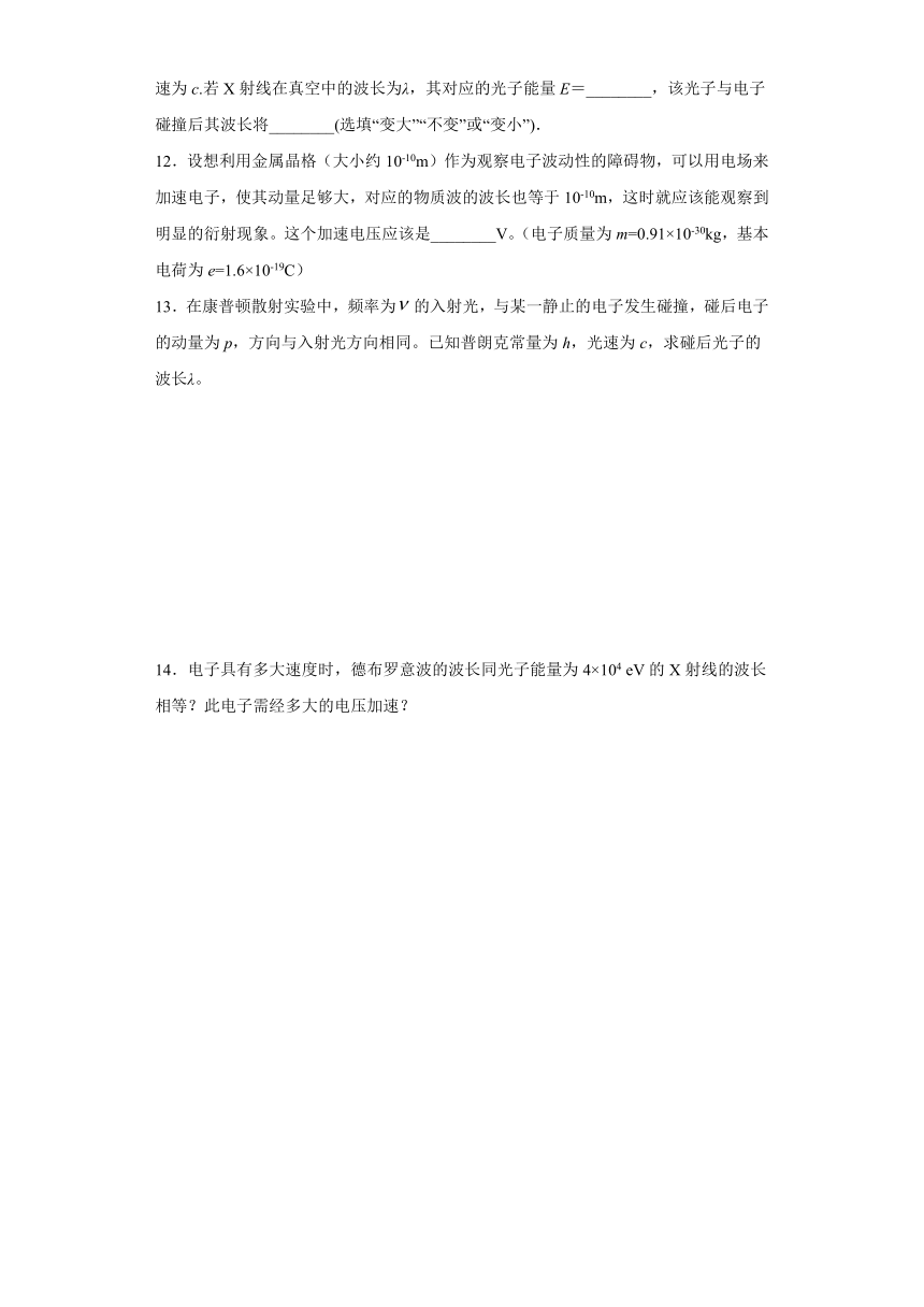 四川省通江县永安中学2019-2020学年高中物理教科版选修3-5：4.3光的波粒二象性 课时作业（含解析）