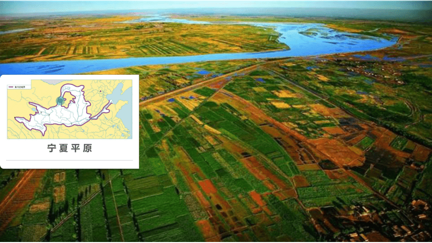 中图版初中地理七年级上册第3章第4节 中国的河流和湖泊——黄河 课件(共33张PPT)