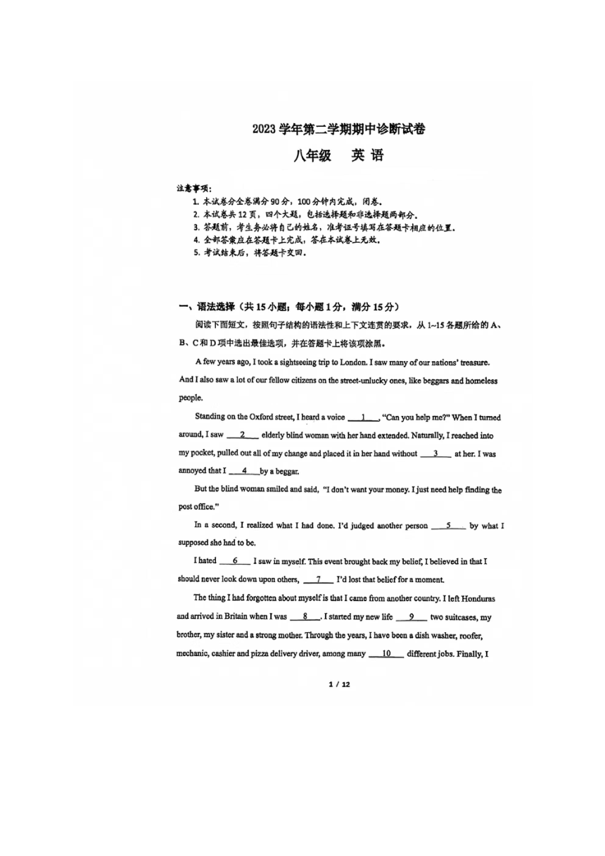 广东省广州市天河区天河外国语学校2023-2024学年八年级下学期期中考试英语试题（图片版，无答案）