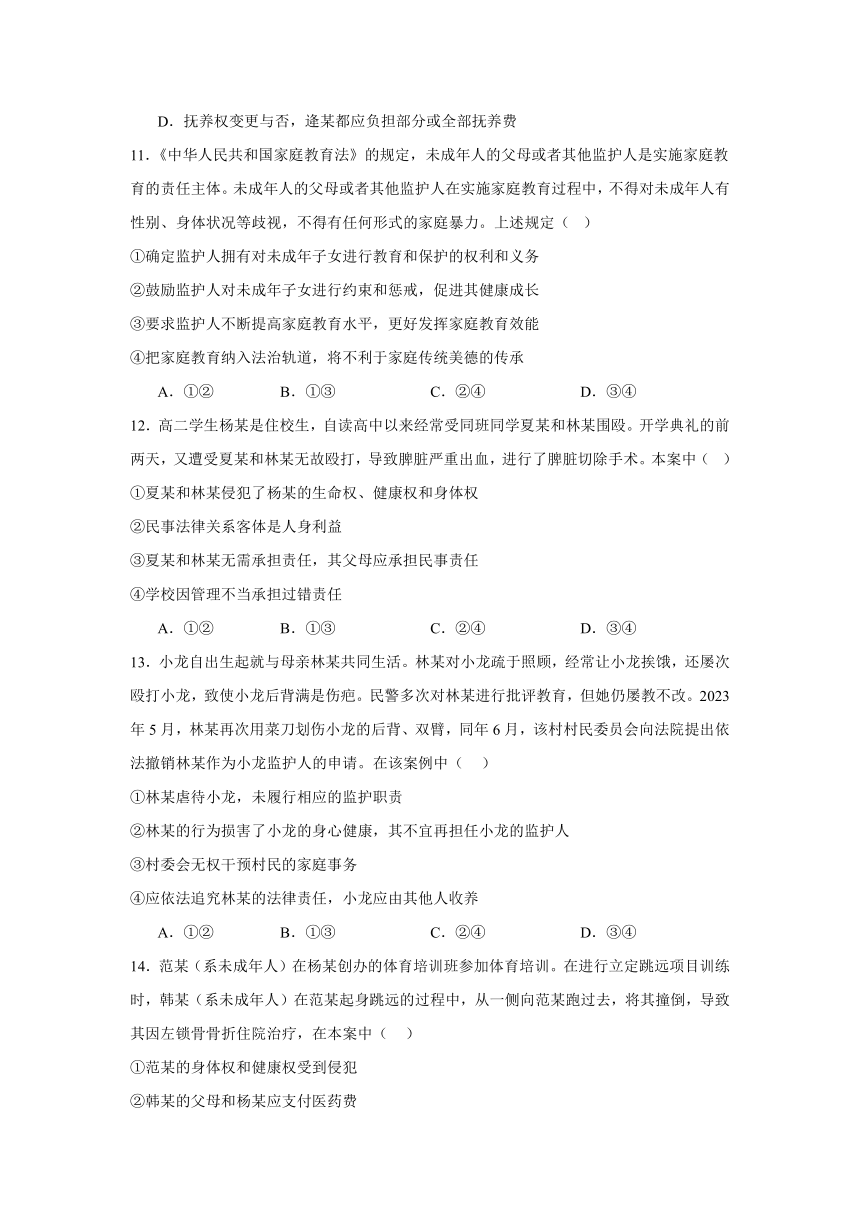 5.1家和万事兴 同步练习（含解析）-2023-2024学年高中政治统编版选择性必修二法律与生活