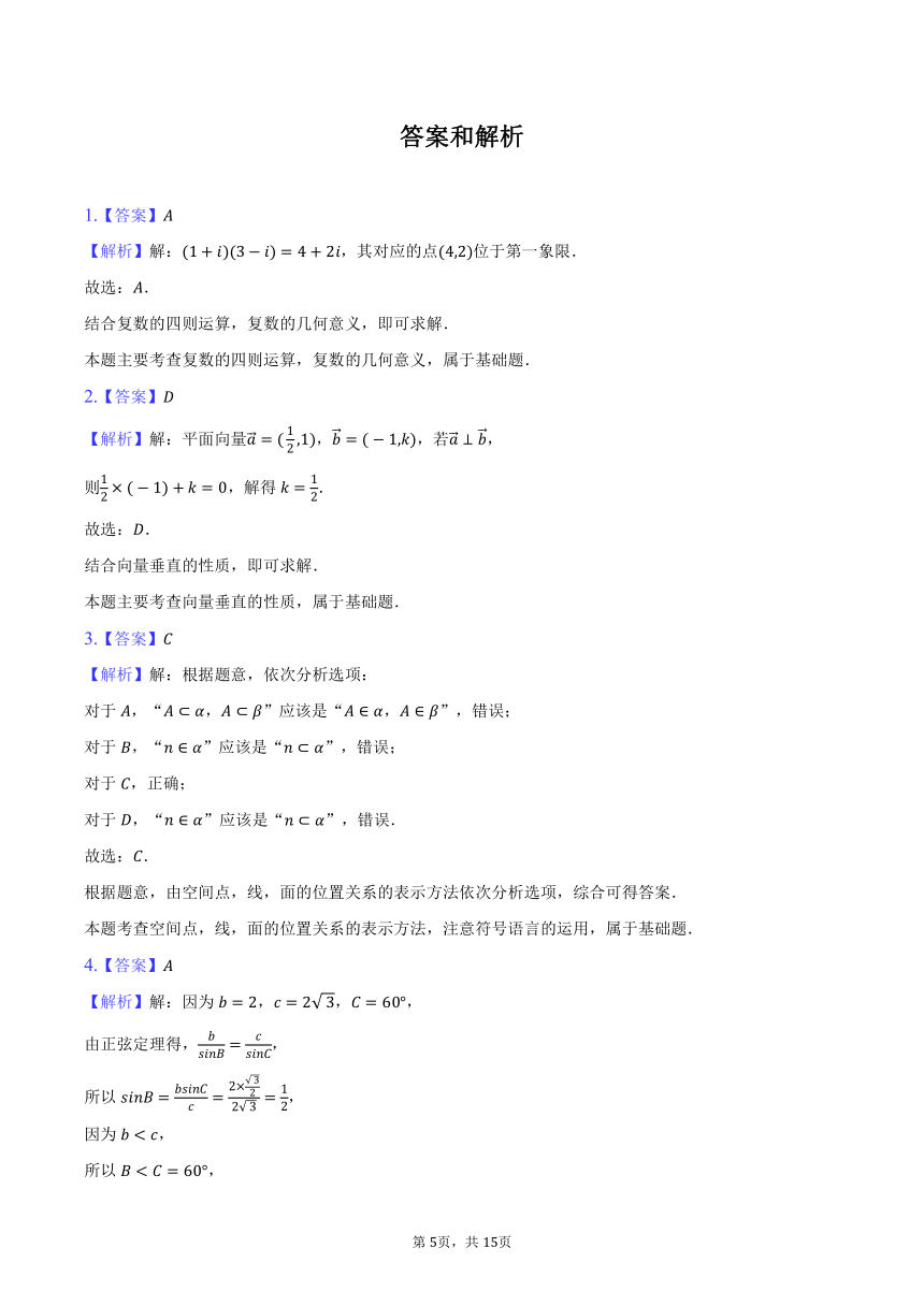 2023-2024学年浙江省A9协作体高一（下）期中数学试卷（含解析）