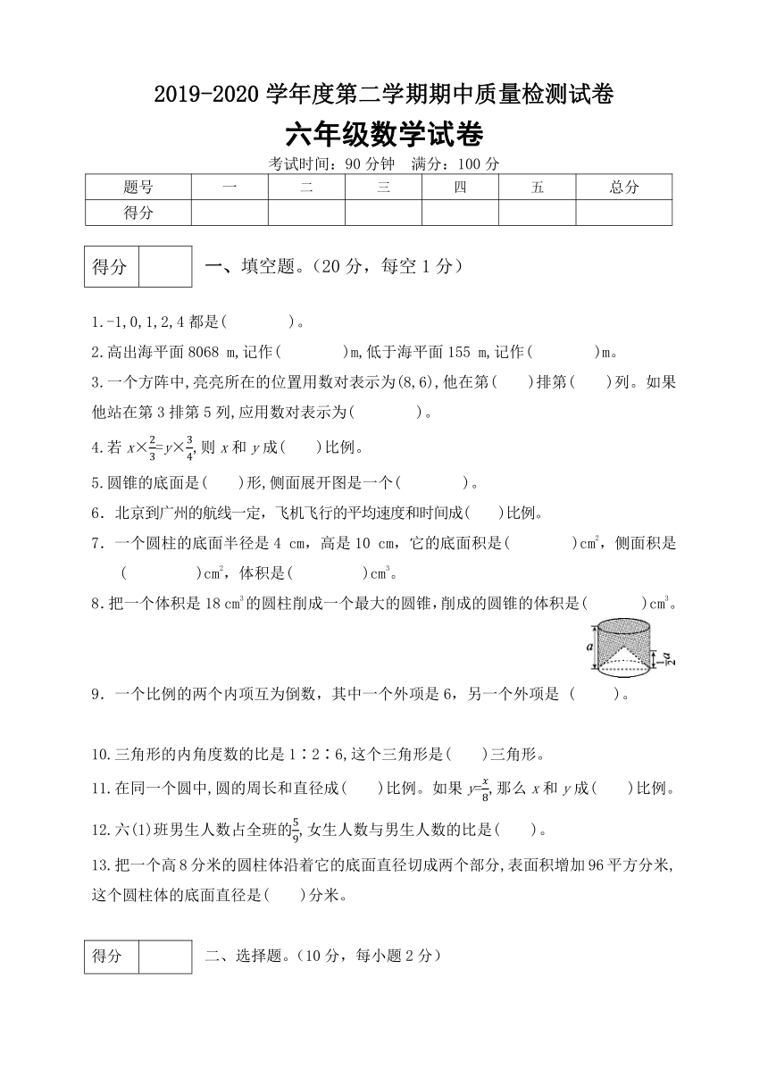 冀教版小学六年级数学下册期中测试卷5（含答案）