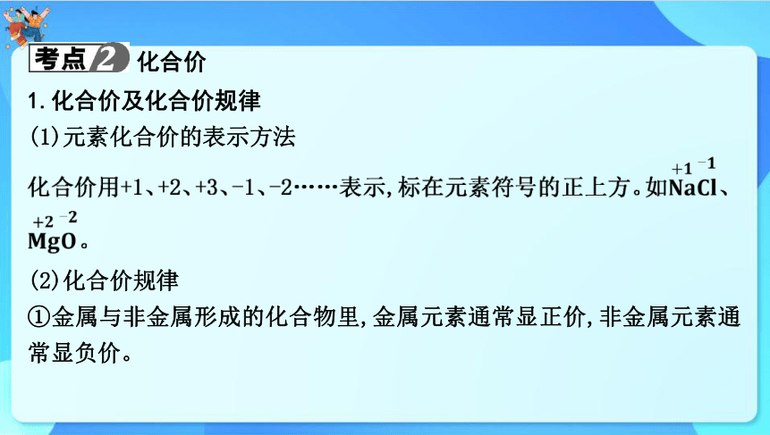 2024年中考化学一轮复习 第三章维持生命之气——氧气第2讲　化学式和化合价（共37张PPT）