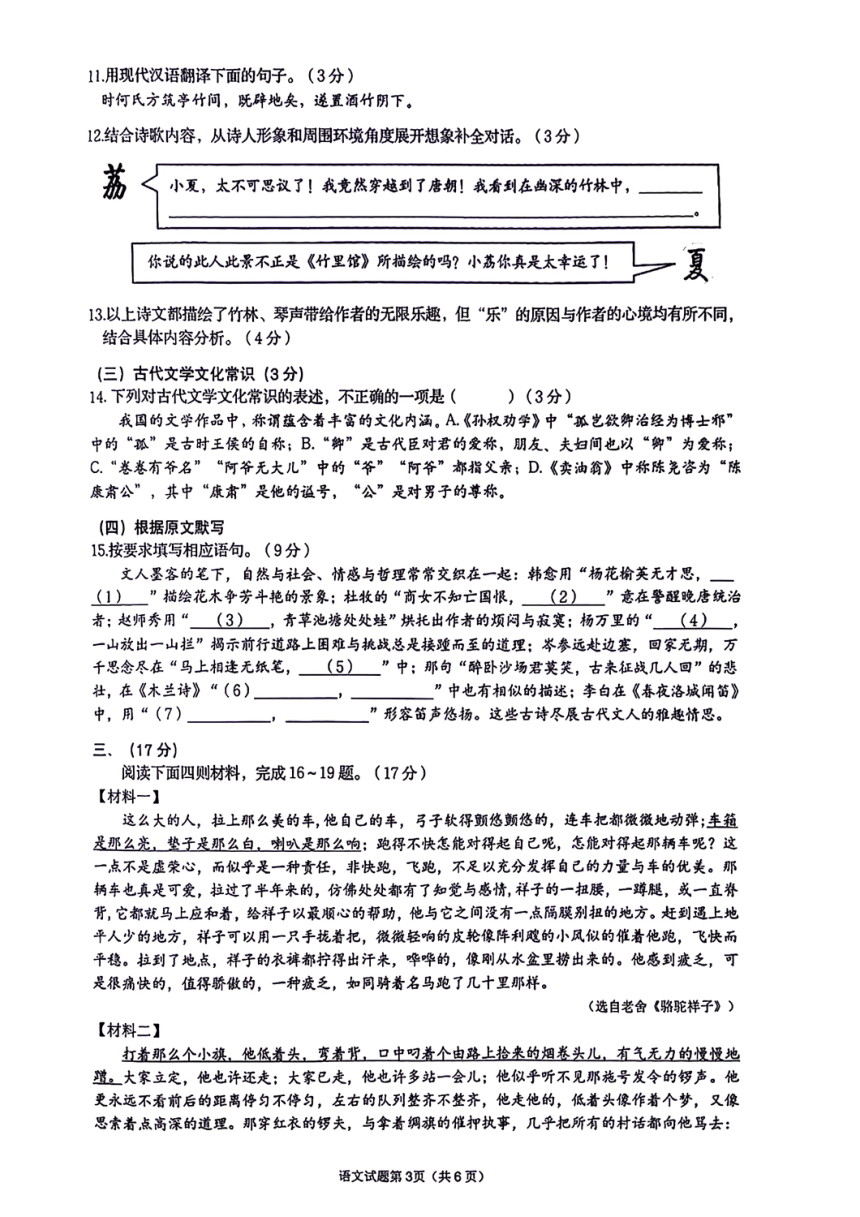 山东省济南市历下区2023-2024学年七年级下学期期中考试语文试题（PDF版无答案）