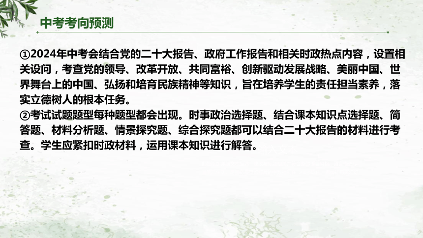 8坚定不移全面从严治党，推进新时代党的建设课件（47张ppt） - 2024年中考道德与法治二轮复习