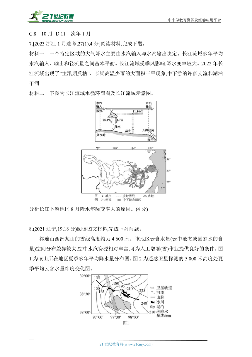 2025江苏版新教材地理高考第一轮基础练习--专题3.2  气压带、风带与气候（含答案）