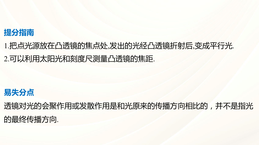 2024年福建省中考物理一轮复习 课时3 透镜及其应用  课件(共82张PPT)