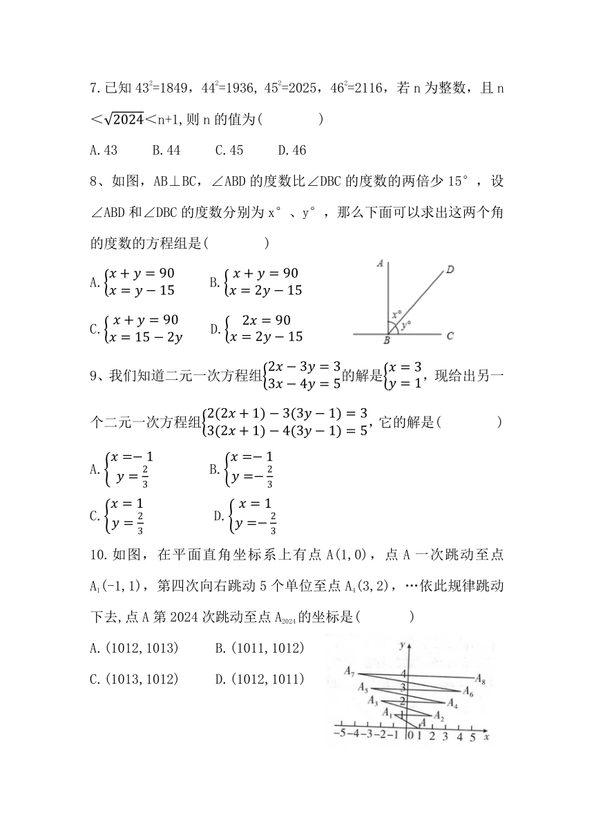 河南省安阳市第五中学2023-2024学年七年级下学期数学期中试卷（pdf版无答案）