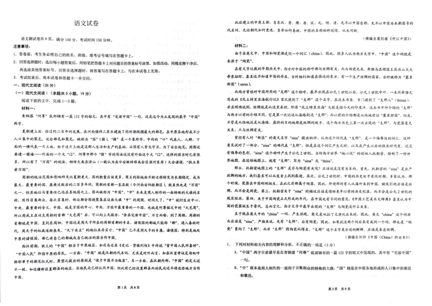 重庆市渝西中学2024届高三下学期5月月考试题 语文 （图片版含答案）