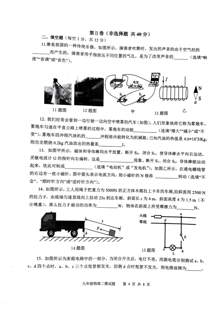 2024年山东省济宁市微山县中考二模物理试题（PDF版 无答案）
