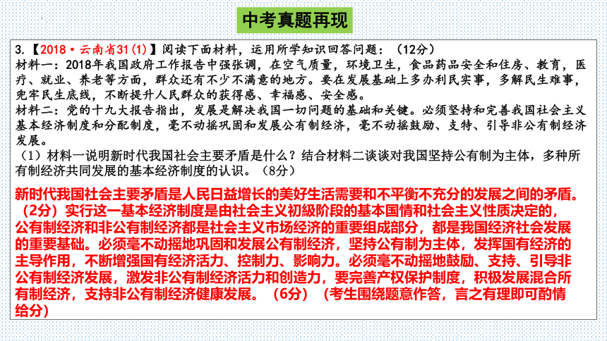 板块8：经济建设模块-2024年中考道德与法治二轮专题复习实用课件（23 张ppt）