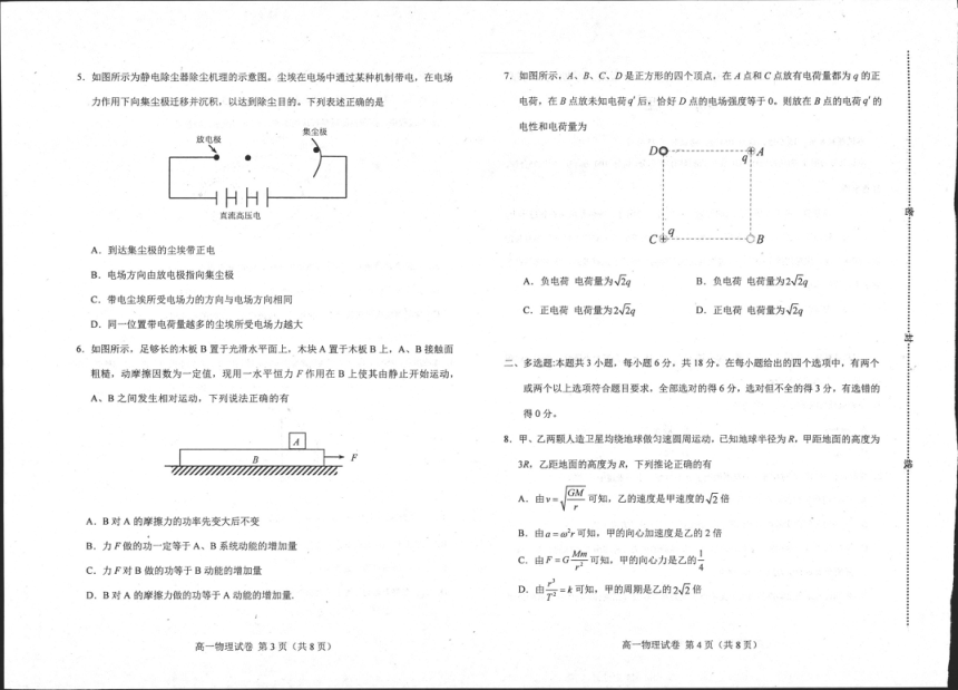 河北省唐山市十县一中联盟2023-2024学年高一下学期5月期中物理试题（PDF版无答案）