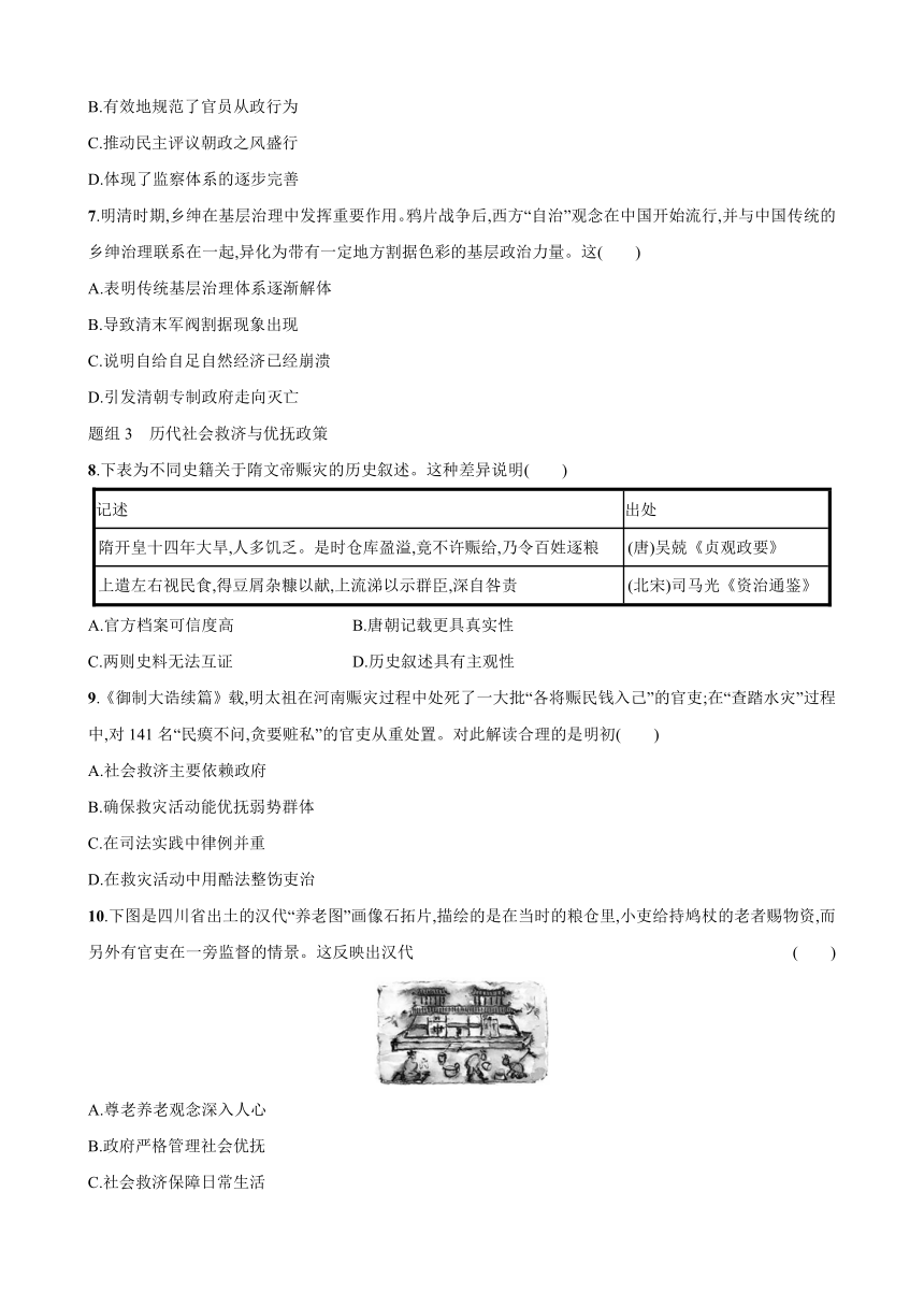 第17课中国古代的户籍制度与社会治理 练习（含答案）高中历史统编版（2019）选择性必修1国家制度与社会治理