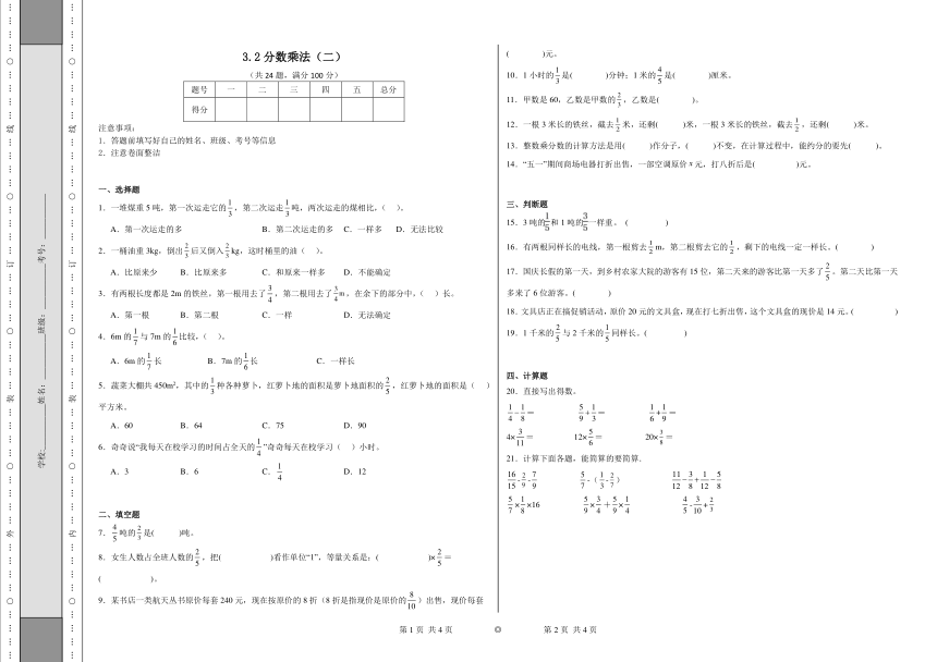 北师大版小学数学五年级下册3.2《分数乘法（二）》同步练习 （含答案）
