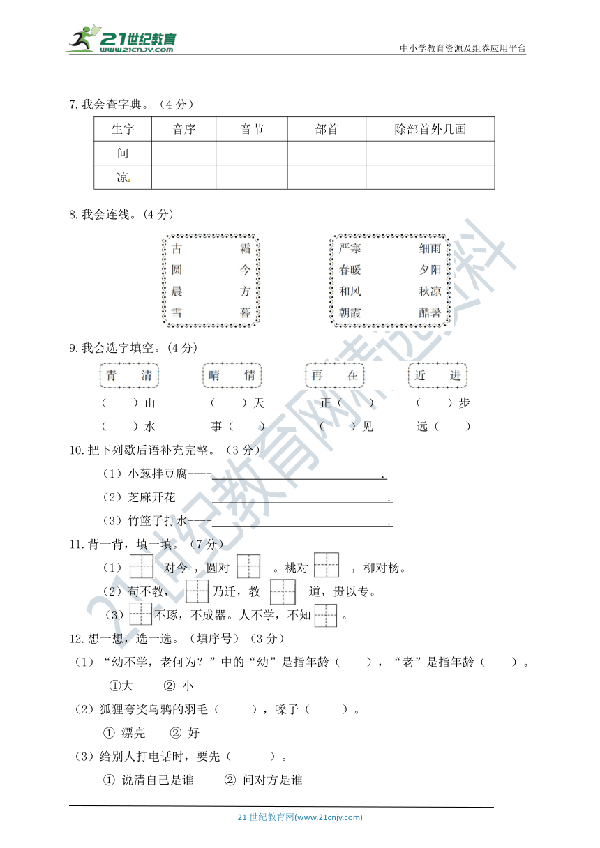 统编版一年级语文下册第五单元测试卷（1）（含答案）