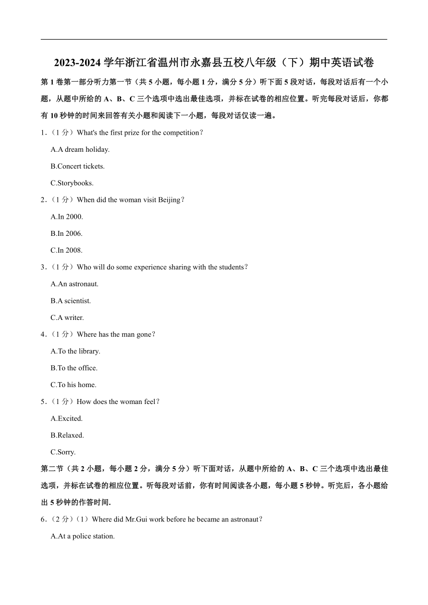 2023-2024学年浙江省温州市永嘉县五校八年级（下）期中英语试卷（含答案，无听力音频及原文）