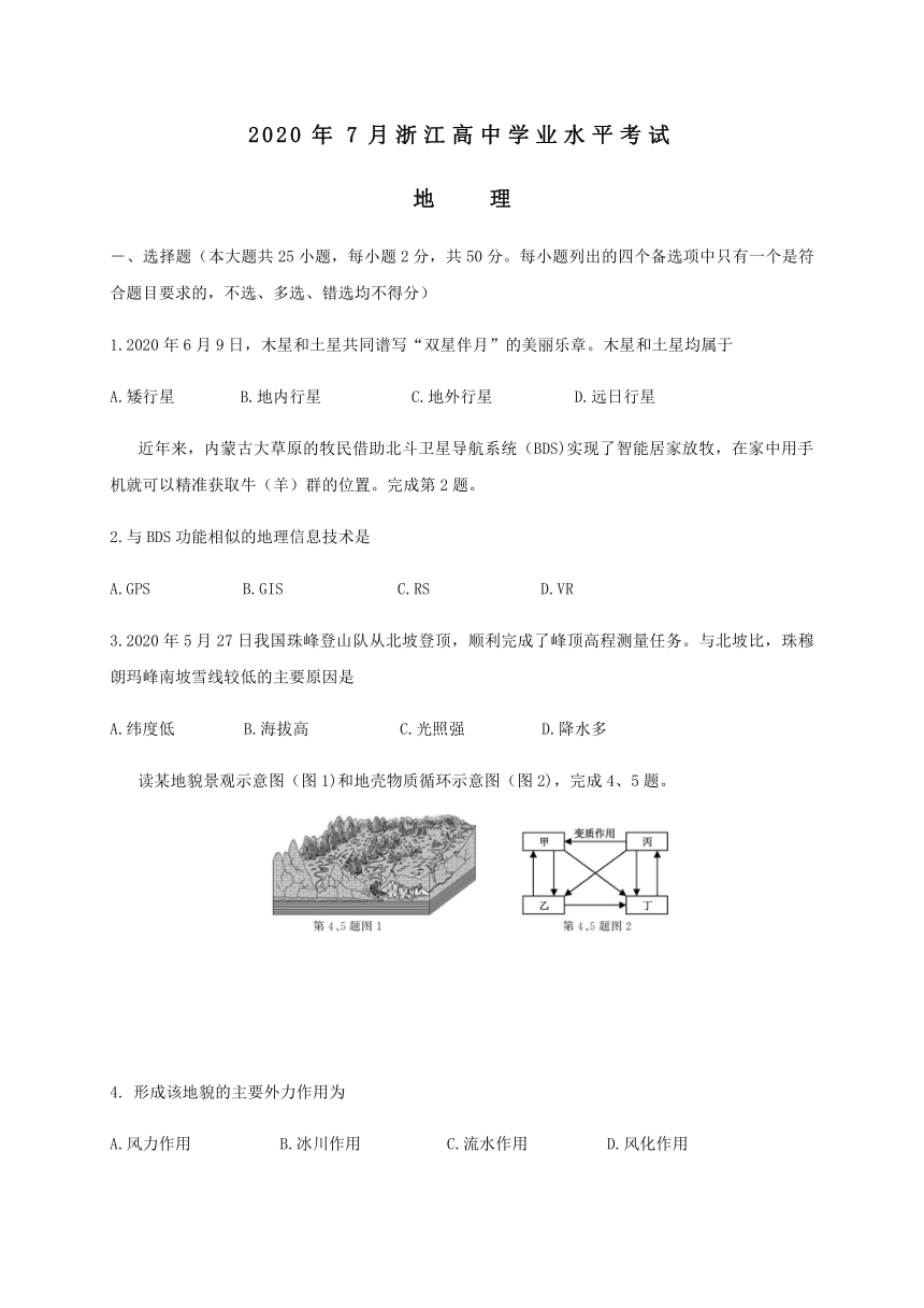 浙江省2020年7月学业水平考试地理试题 Word版含答案