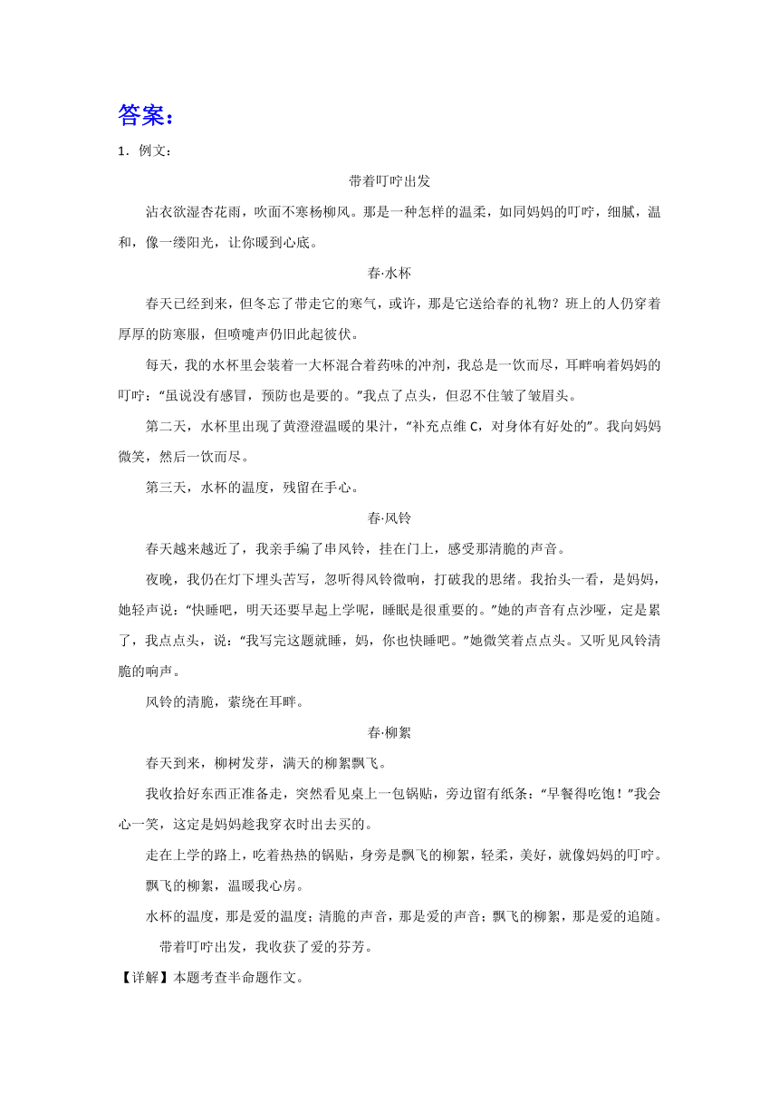 2024年中考语文二轮专题 作文主题训练：出发