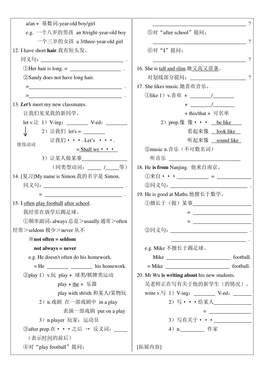 牛津译林版七年级英语上册Unit1This is me   welcome ~ reading 知识点总结及练习（无答案）