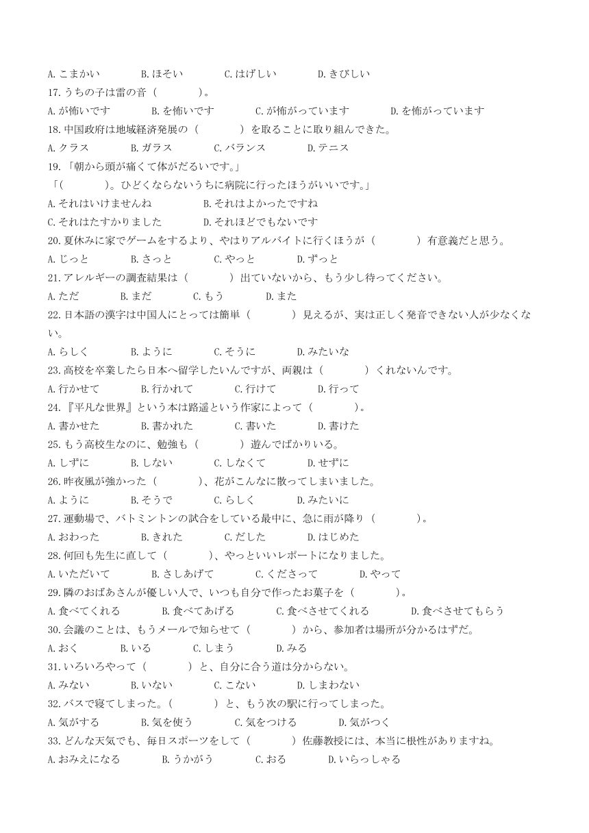 山东省滨州市2024届高三下学期二模考试日语试卷（word版含答案）